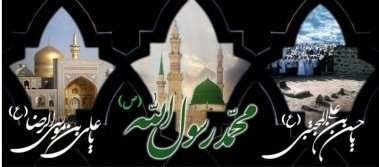 رحلت سرور کائنات حضرت محمّد مصطفى صَلَّى اللهُ عَلیهِ وَ سَلَّم تسلیت باد.