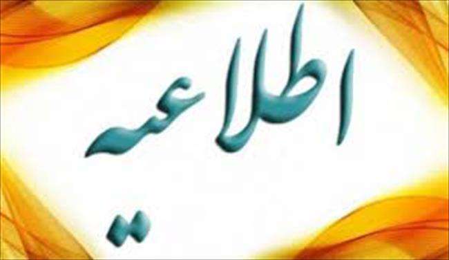 اطلاعیه مربوط به ارائه مدارک طراحی معماری