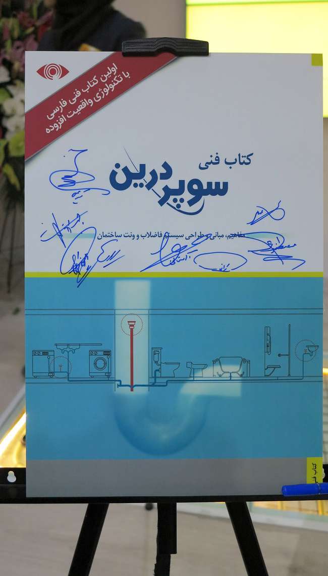 رونمایی از کتاب فنی سوپردرین