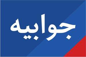 متن جوابیه اداره کل راه و شهرسازی استان خراسان شمالی در خصوص نصب بنر خوش آمد گویی اداره کل راه و شهر...
