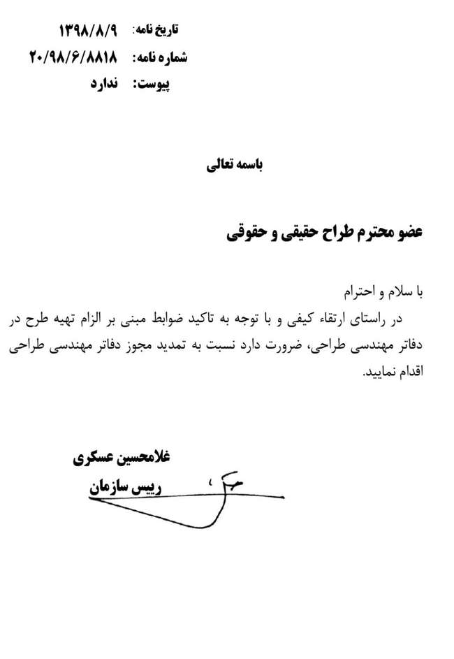 لزوم تمدید مجوز دفاتر مهندسی طراحی