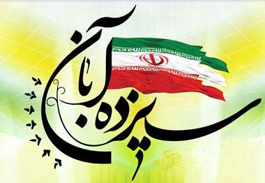 بیانیه حوزه مقاومت بسیج سید عباس اعلمی شهرداری مشهد به مناسبت یوم  ...