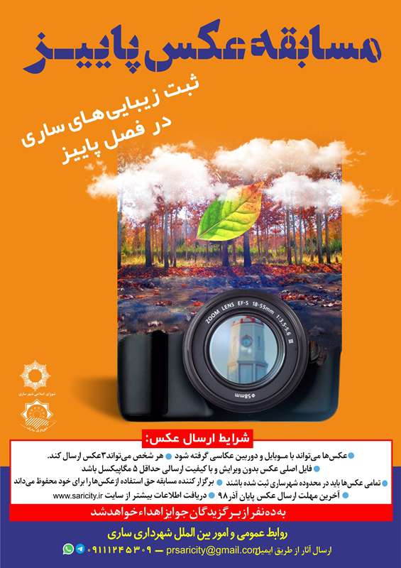 مسابقه "عکس پاییز"