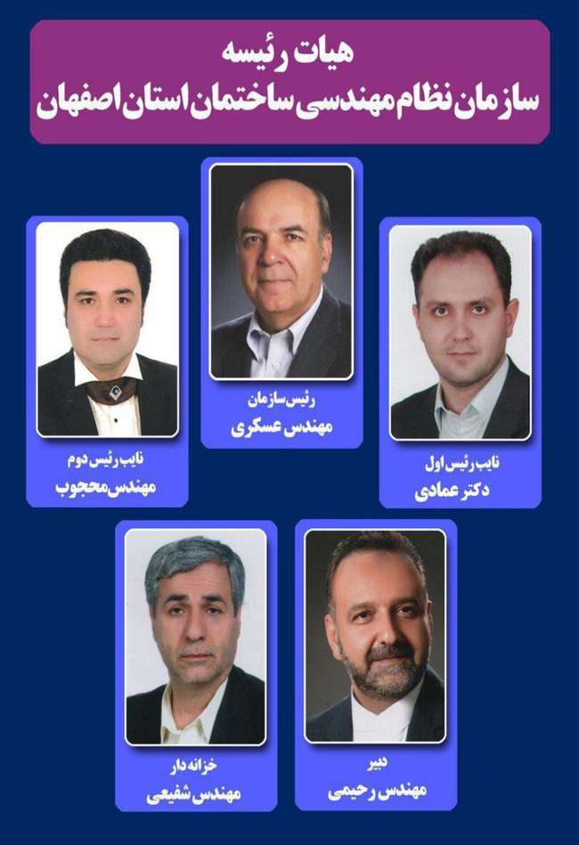 انتخاب خزانه دار سازمان و  آغاز فعالیت هیات رئیسه دوره دوم