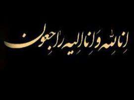 پیام تسلیت شهردار ساری به مهندس عشوری