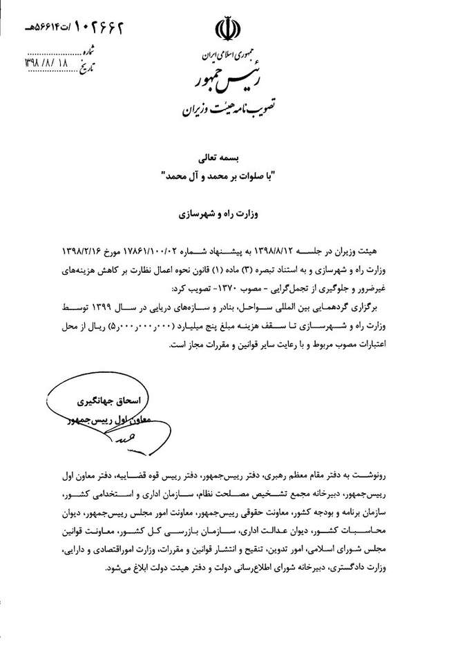 موافقت دولت با برگزاری همایش بنادر/فقط ۵۰۰ میلیون تومان هزینه شود