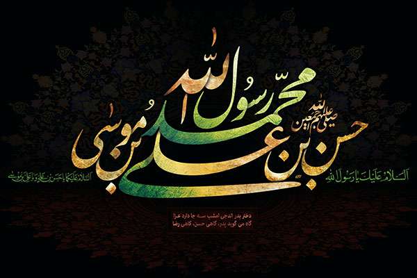 ایام شهادت حضرت رسول اعظم(ص)، امام حسن مجتبی(ع) و امام رضا(ع) تسلیت باد