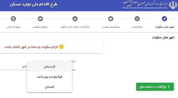 ثبت نام طرح ملی مسکن در ۳ استان کردستان کهگیلویه و گلستان آغاز شد