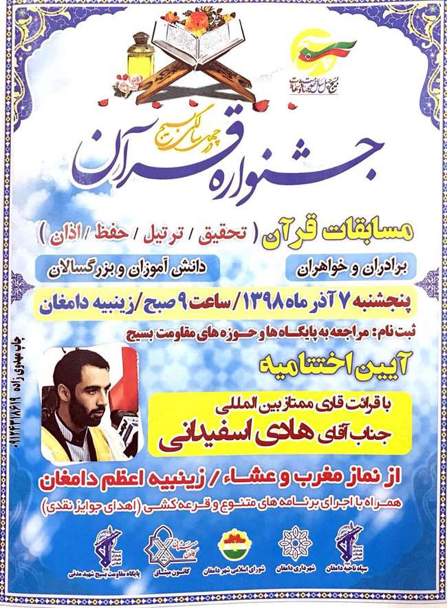 جشنواره قرآن در چهل سالگی بسیج