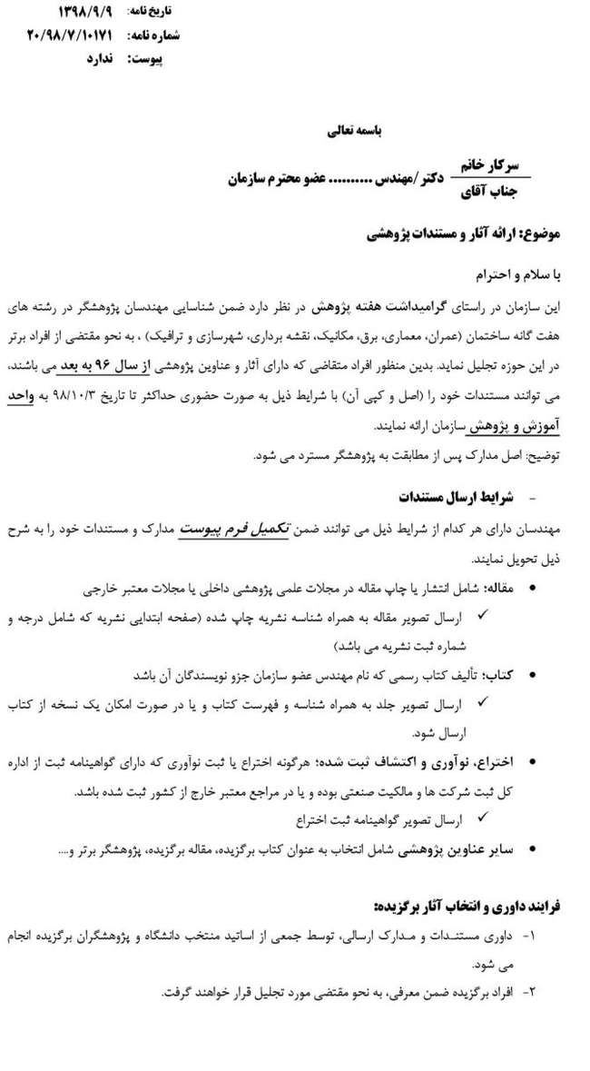 ارائه آثار و مستندات پژوهشی به مناسبت هفته پژوهش