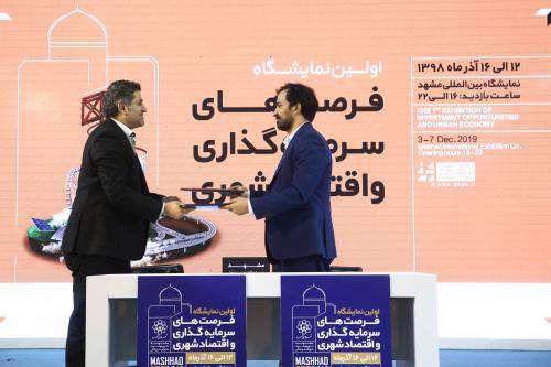 امضای تفاهمنامه۲۰هزارمیلیاردریالی اوراق مشارکت بین شهرداری مشهد و  ...