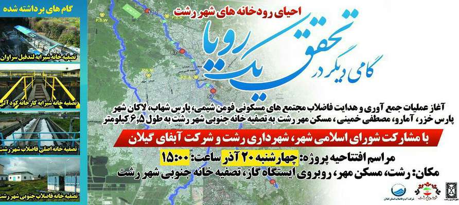 تحقق یک رویا در آستانه اقدام و عمل