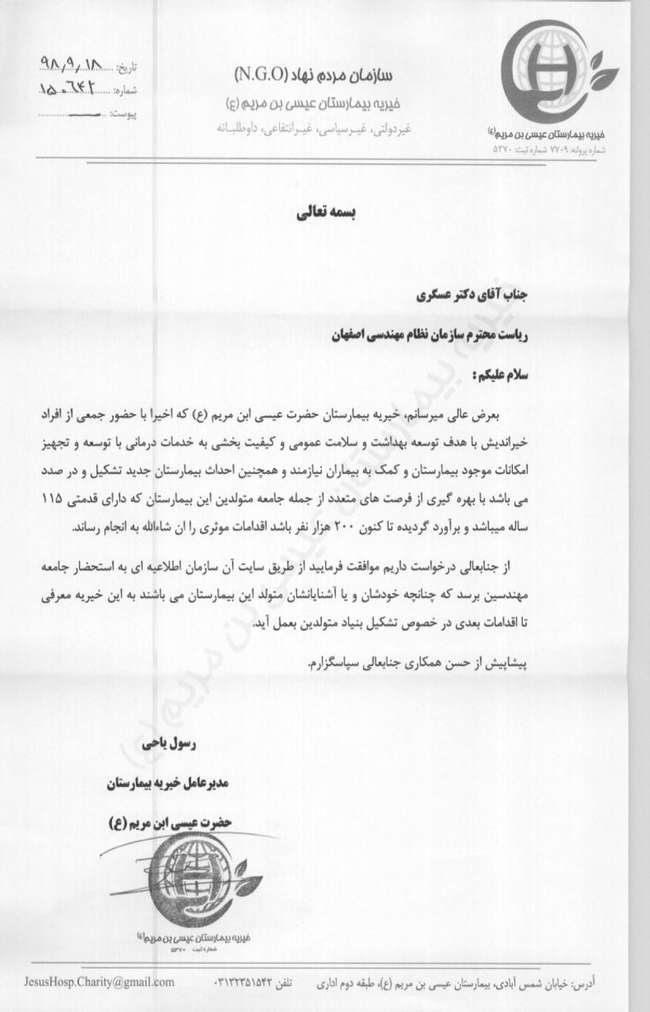 قابل توجه متولدین بیمارستان عیسی بن مریم (ع) اصفهان