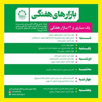 بازارهفتگی کمک به توسعه اقتصادمحلی است