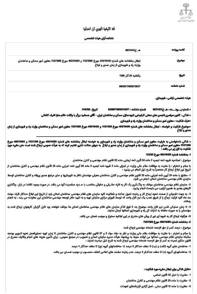 دیوان عدالت اداری شکایت انبوه‌سازان را رد کرد