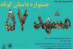 جشنواره داستان کوتاه «مشهد 57»