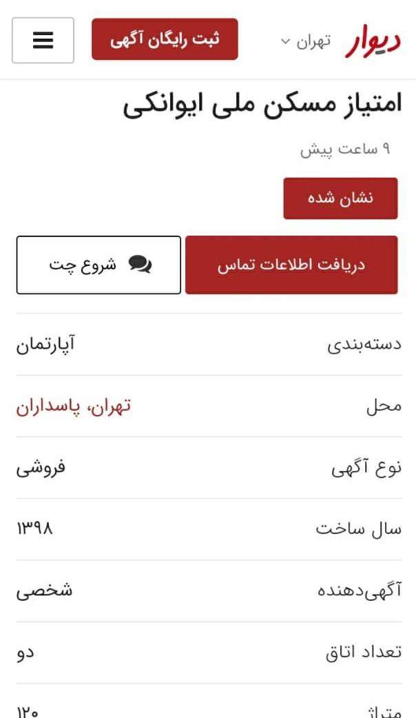 خرید و فروش غیرقانونی طرح ملی مسکن+عکس