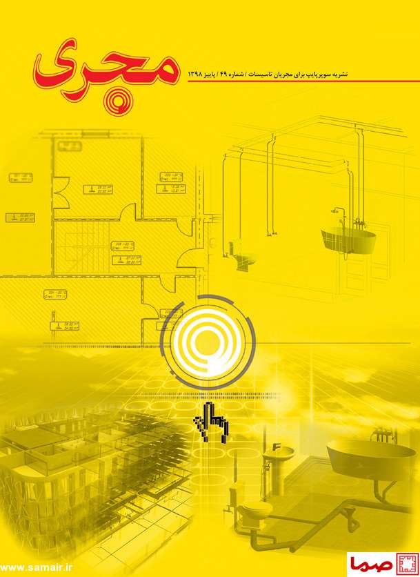 چهل و نهمین شماره نشریه مجری منتشر شد