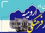 تشریح برنامه های فرهنگی به مناسبت بزرگداشت حماسه دوم بهمن ماه، روز فرهنگی ارومیه/فضای شهر ارومیه به مناسبت دوم بهمن ماه