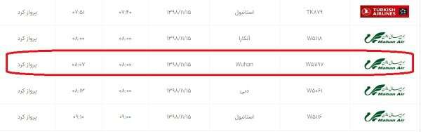 پرواز تهران-ووهان ساعت ۸ صبح تهران را ترک کرد