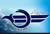 بیانیه سازمان هواپیمایی کشوری درباره فایل صوتی منتشر شده از هواپیمای اوکراینی