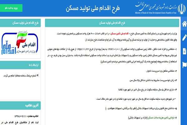 سایت طرح ملی مسکن از دسترس خارج شد/ امکان بارگذاری مدارک نیست