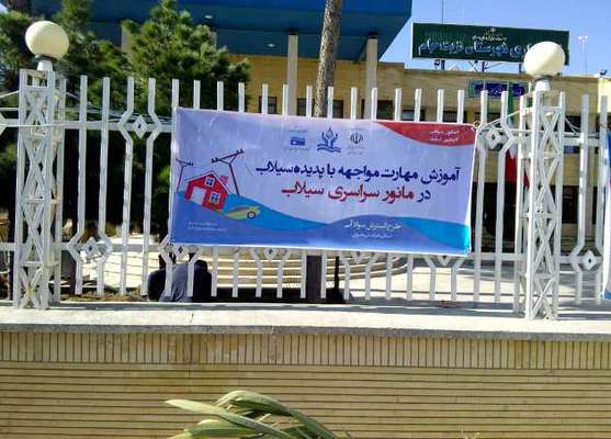 مانور بزرگ مواجهه با سیلاب در مدارس خراسان رضوی برگزار می...
