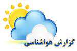 پیش بینی افزایش دمای هوا با احتمال بارش پراکنده باران دراستان