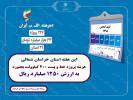 بهره برداري از دو پروژه بزرگ صنعت برق در خراسان شمالي آغاز مي شود