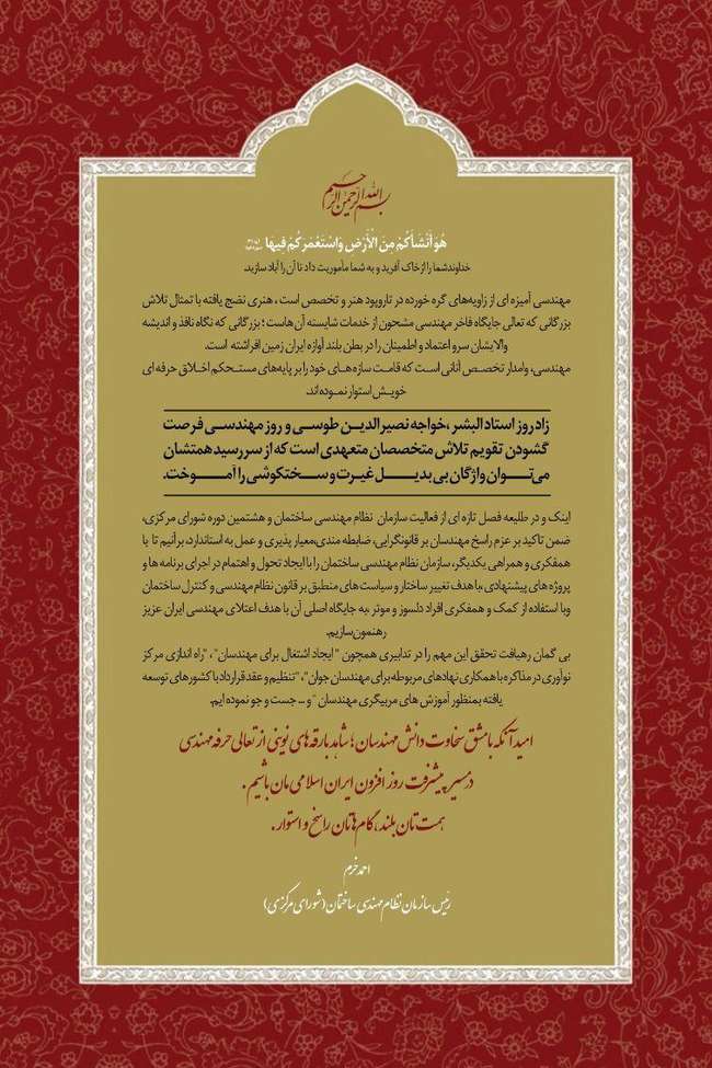 ایجاد تحول و تغییر در ساختار سازمان نظام مهندسی