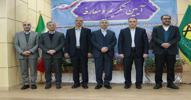 معارفه مديرعامل توزيع برق همدان