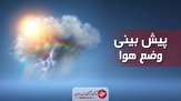 تقویت سامانه بارشی در برخی مناطق کشور/ آسمان تهران بارانی است