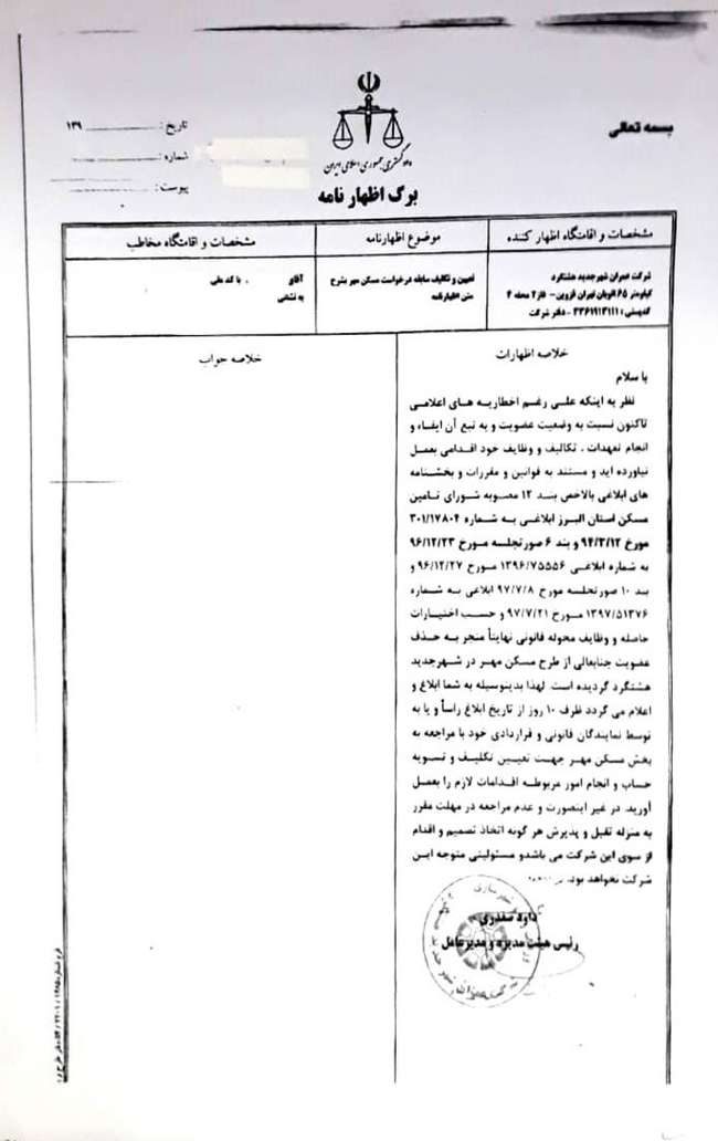 حذف متقاضیان مسکن مهر هشتگرد با مصوبه شورای تامین مسکن البرز