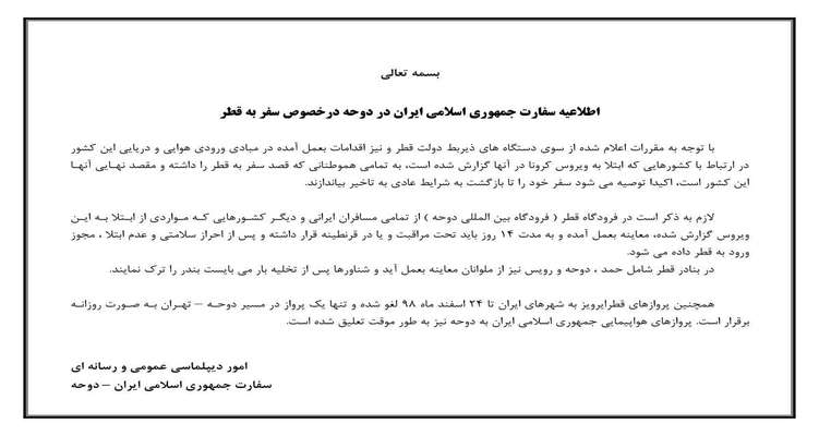 قطر ایرلاین پروازهایش به ایران را تا ۲۴ اسفند تعلیق کرد