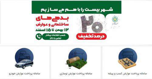 امکان پرداخت الکترونیکی عوارض شهرداری