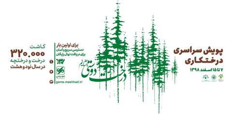 ثبت نام الکترونیک تحویل نهال رایگان