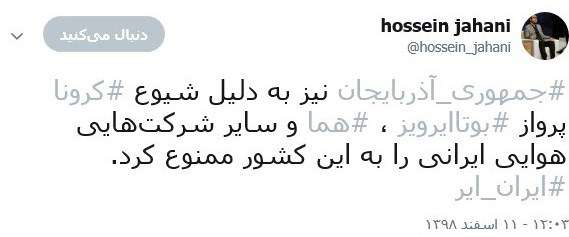 آذربایجان پرواز ایرلاین‌های ایرانی به این کشور را ممنوع کرد