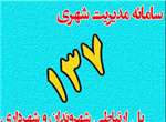 شهروندان در صورت مشاهده هرگونه چاله شهری در معابر به سامانه 137 گزارش دهند