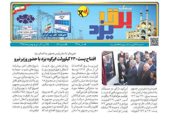 پیک برق شماره ۵۹ منتشر شد