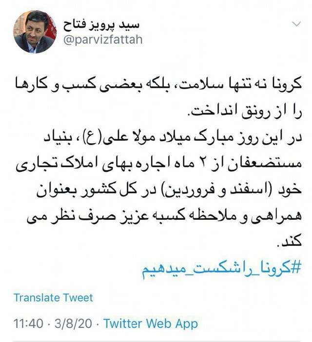 بخشودگی اجاره ۲‌ماه از املاک بنیادمستضعفان به علت کرونا