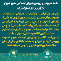 انتقال مسافر به شیراز متوقف شود