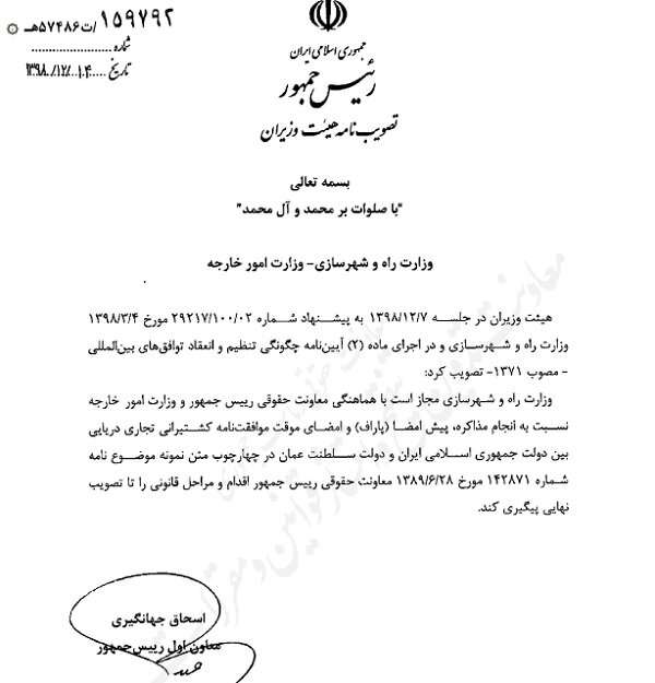 وزارت راه مسئول مذاکره با عمان برای کشتیرانی تجاری شد
