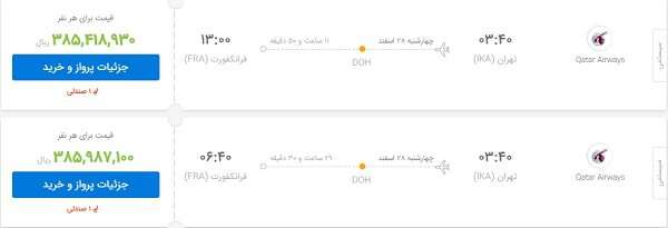 سوءاستفاده ایرلاین‌های خارجی از محدودیت تازه اروپا / بلیت یک طرفه؛ ۴۰ میلیون تومان !