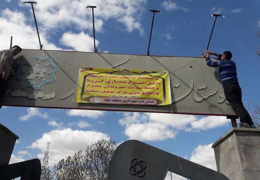 تعطیلی تمام پارک های سطح شهر تبریز تا اطلاع ثانوی
