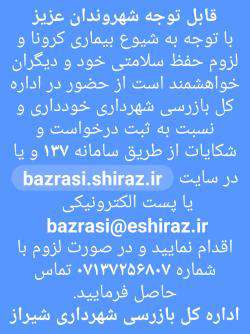 شهروندان برای ثبت درخواست و شکایت از روش های غیرحضوری استفاده کنند