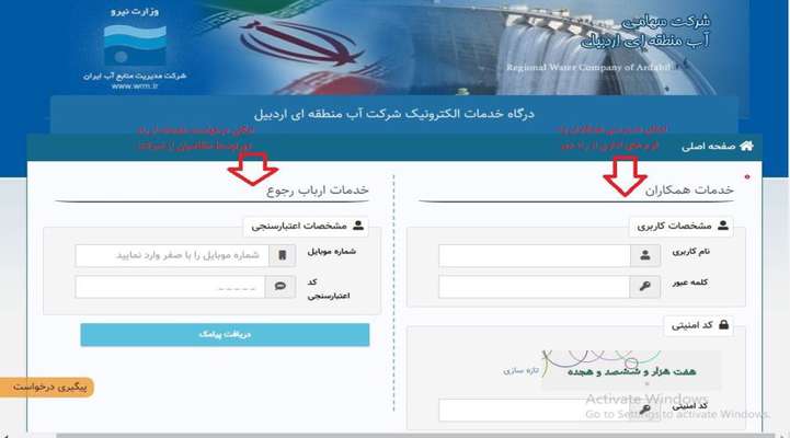 راه اندازی درگاه خدمات الکترونیکی شرکت آب منطقه ای اردبیل...