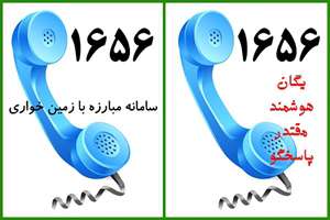 استان اصفهان برای متصرفین اراضی دولتی بسیار ناامن است