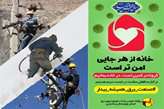 آماده‌باش ۶۰ اکیپ عملیاتی برق در چهارمحال و بختیاری