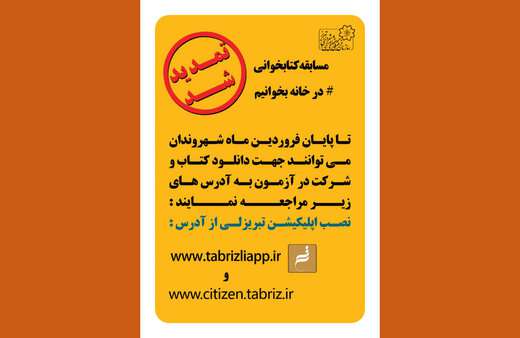 آزمون مسابقه کتابخوانی آغاز شد/ تمدید تا پایان فروردین