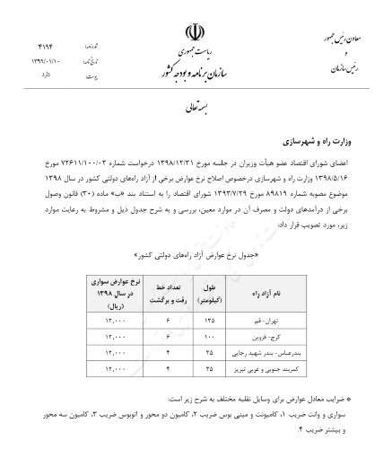 عوارض آزادراه تهران-قم و کرج-قزوین ۱۲۰۰ تومان شد